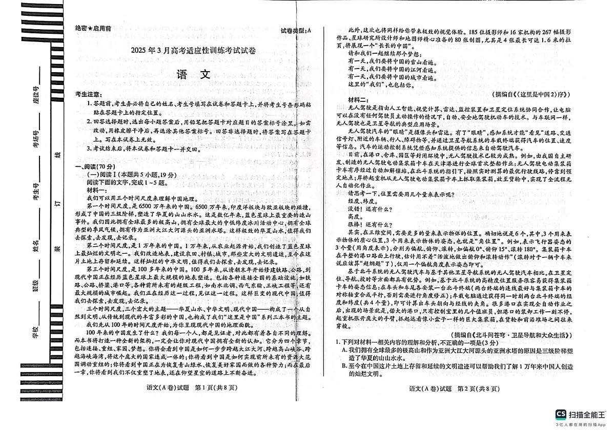 2025届山西省晋中市高三二模语文试题第1页