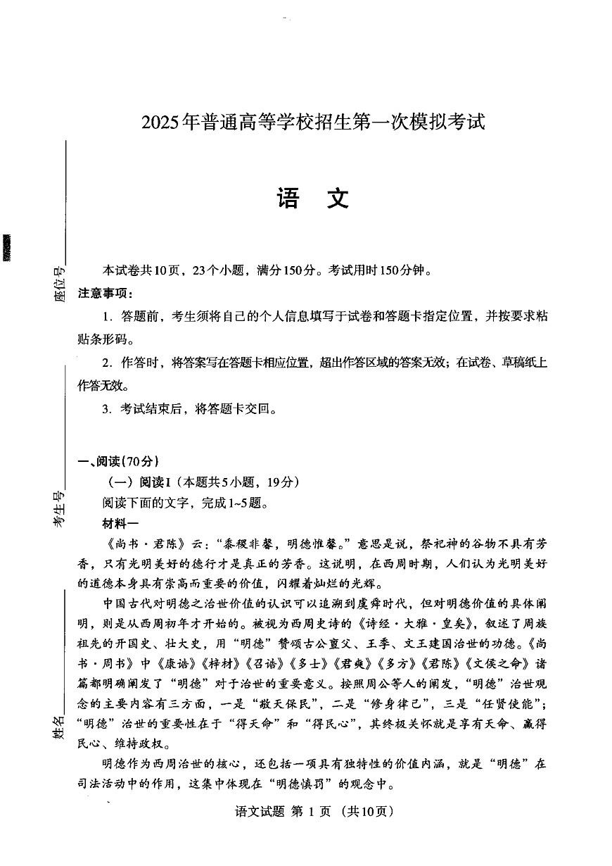 内蒙古自治区呼和浩特市2025届高三第一次模拟考试语文第1页