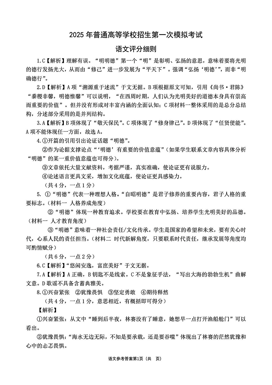 内蒙古自治区呼和浩特市2025届高三第一次模拟考试语文答案第1页