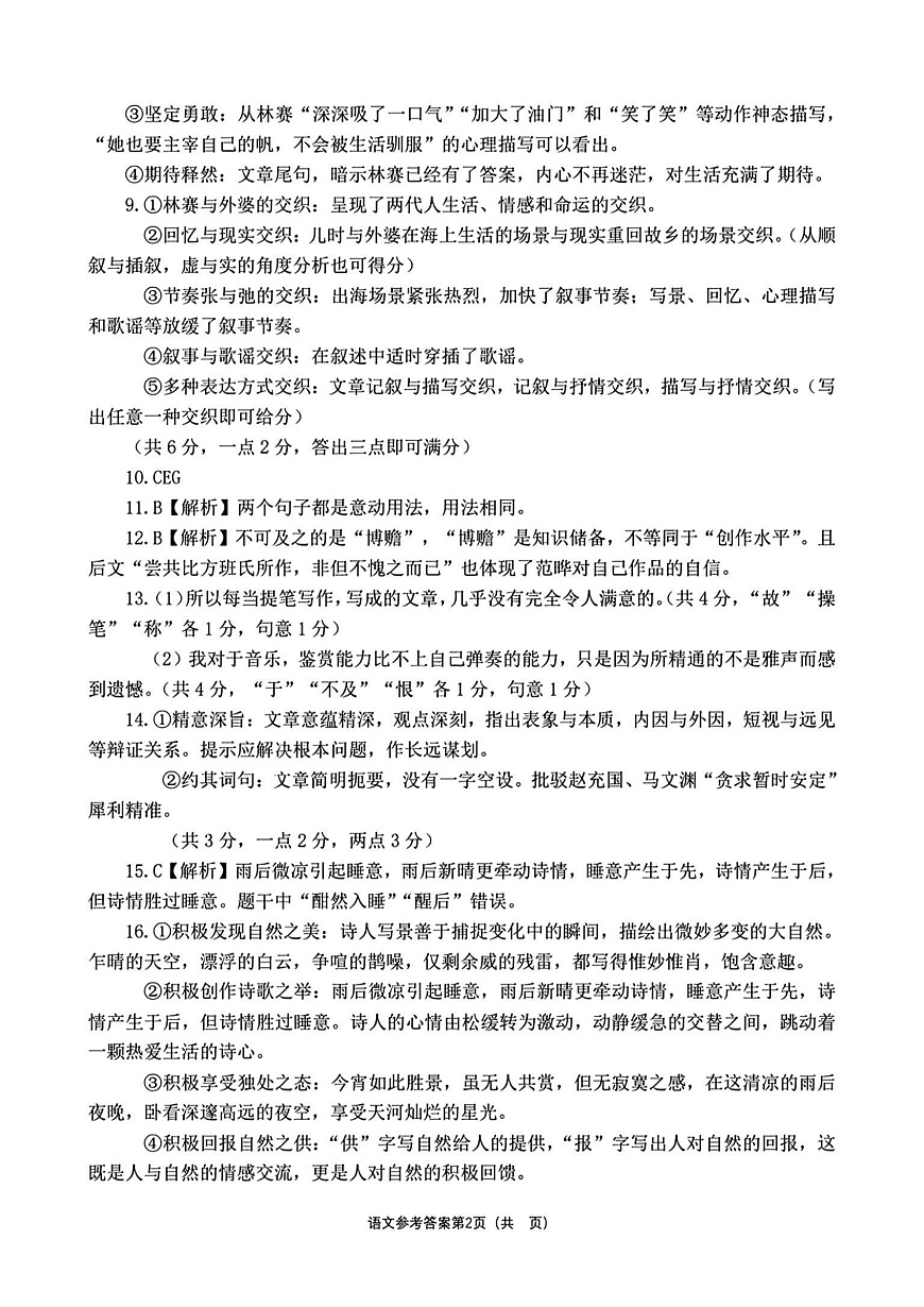 内蒙古自治区呼和浩特市2025届高三第一次模拟考试语文答案第2页