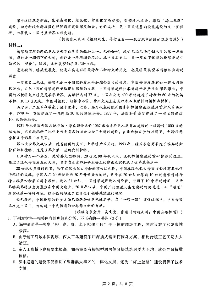 重庆市巴蜀中学高2025届高三3月适应性月考卷（六）语文第2页