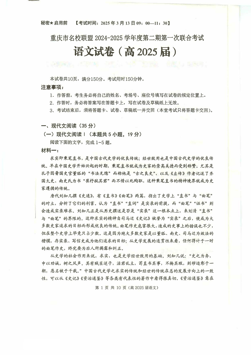 重庆市名校联盟2024-2025学年度第二期第一次联合考试语文第1页