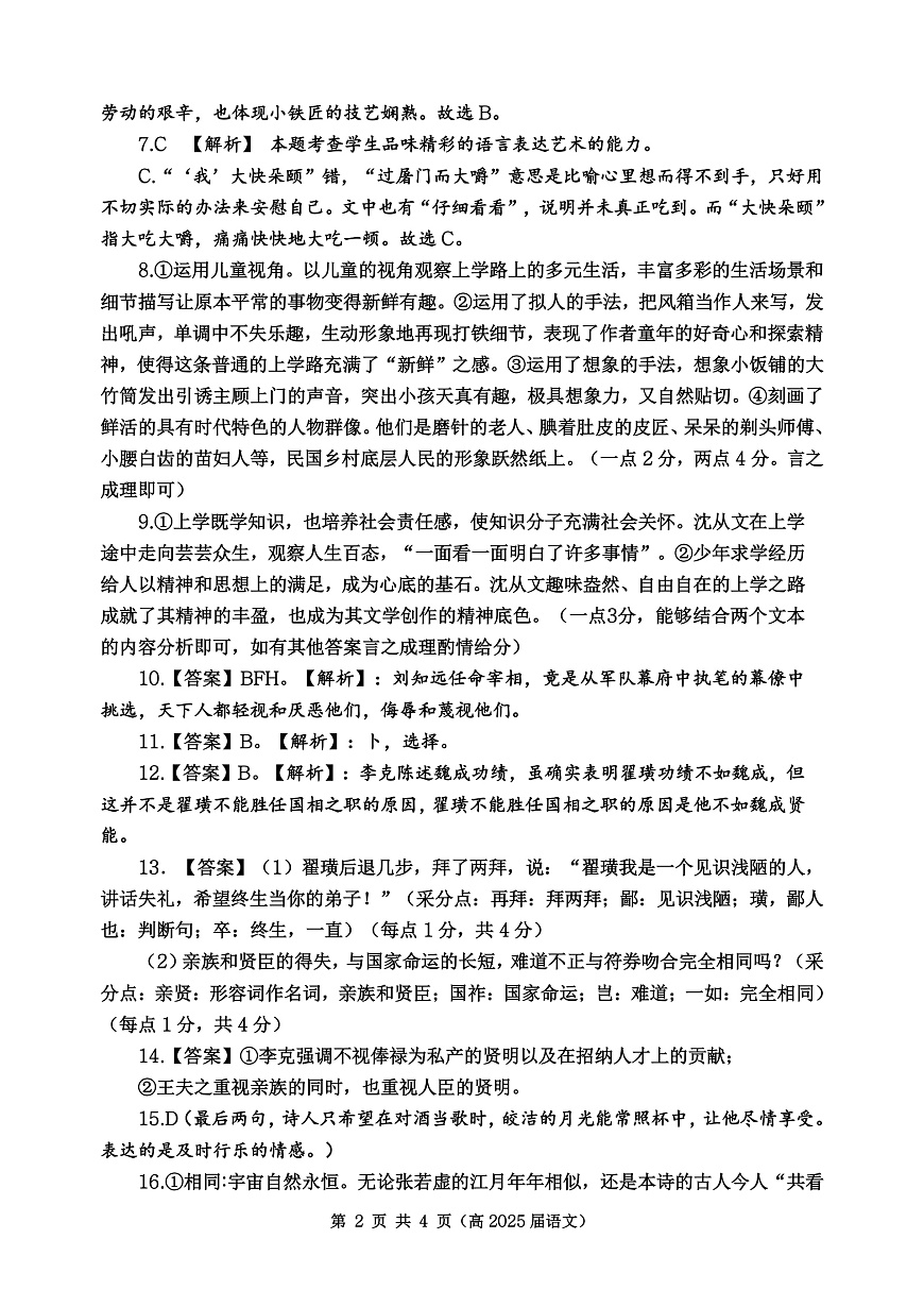 重庆市名校联盟2024-2025学年度第二期第一次联合考试语文答案第2页