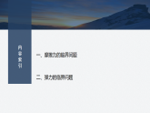 6.8 水平面内的圆周运动的临界问题-2024-2025学年高一下学期物理同步教学课件（人教版必修二）