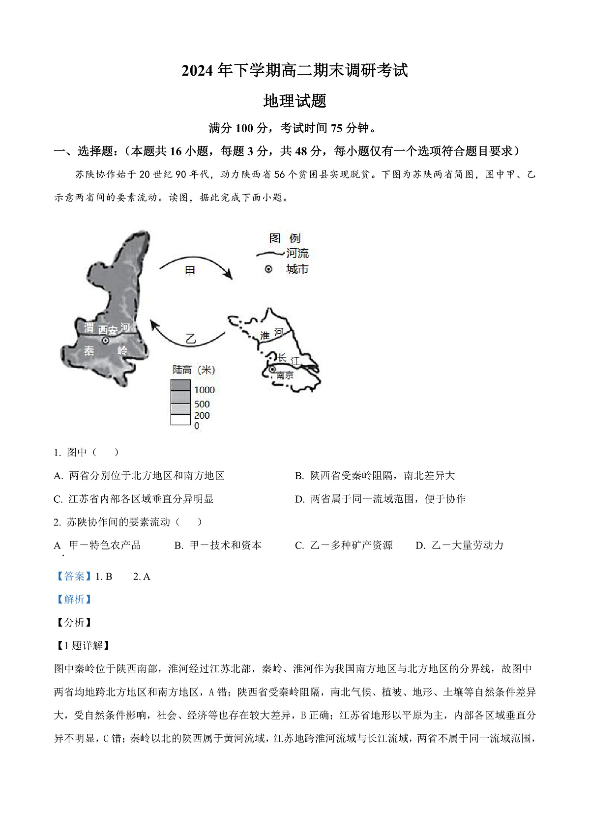 河南省开封市2024-2025学年高二上学期期末调研考试地理试题  Word版含解析第1页
