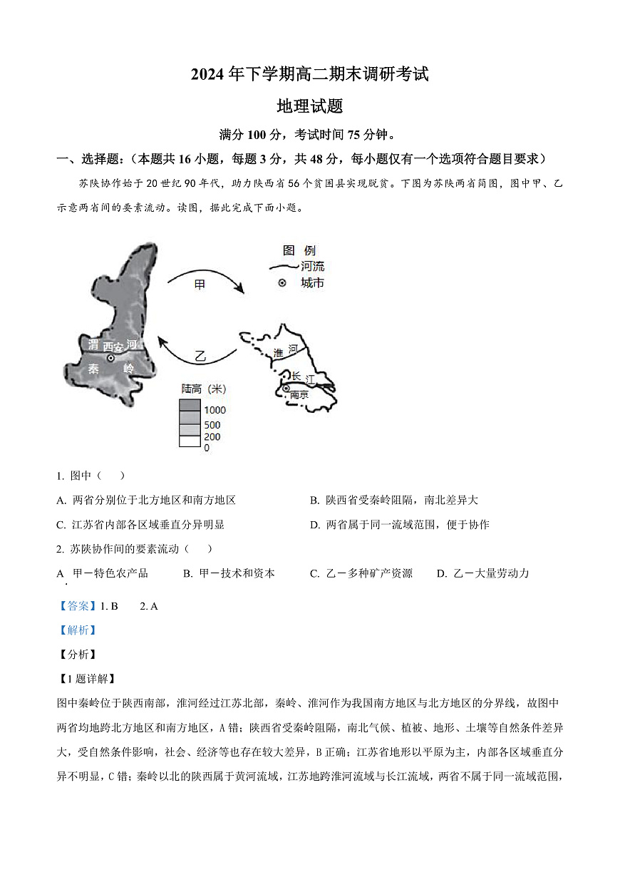 河南省开封市2024-2025学年高二上学期期末调研考试地理试题  Word版含解析第1页