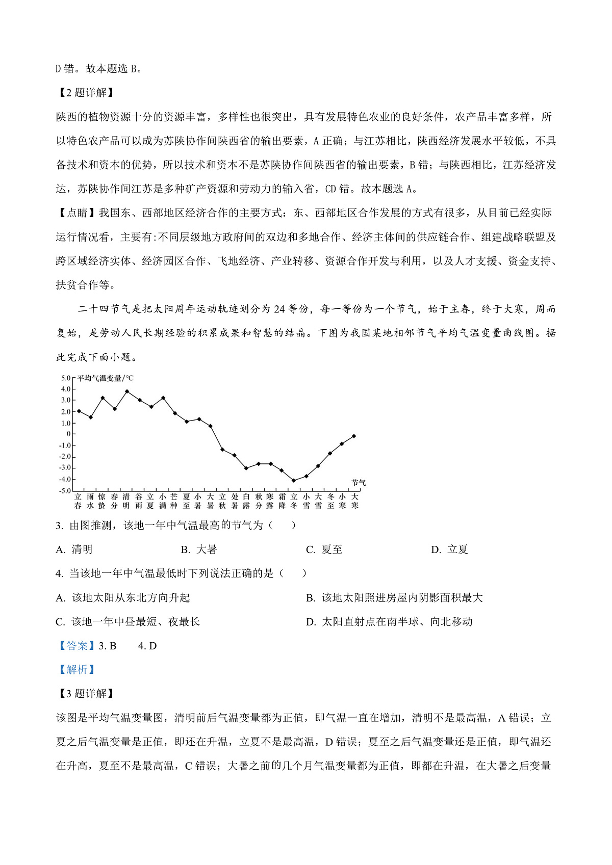 河南省开封市2024-2025学年高二上学期期末调研考试地理试题  Word版含解析第2页