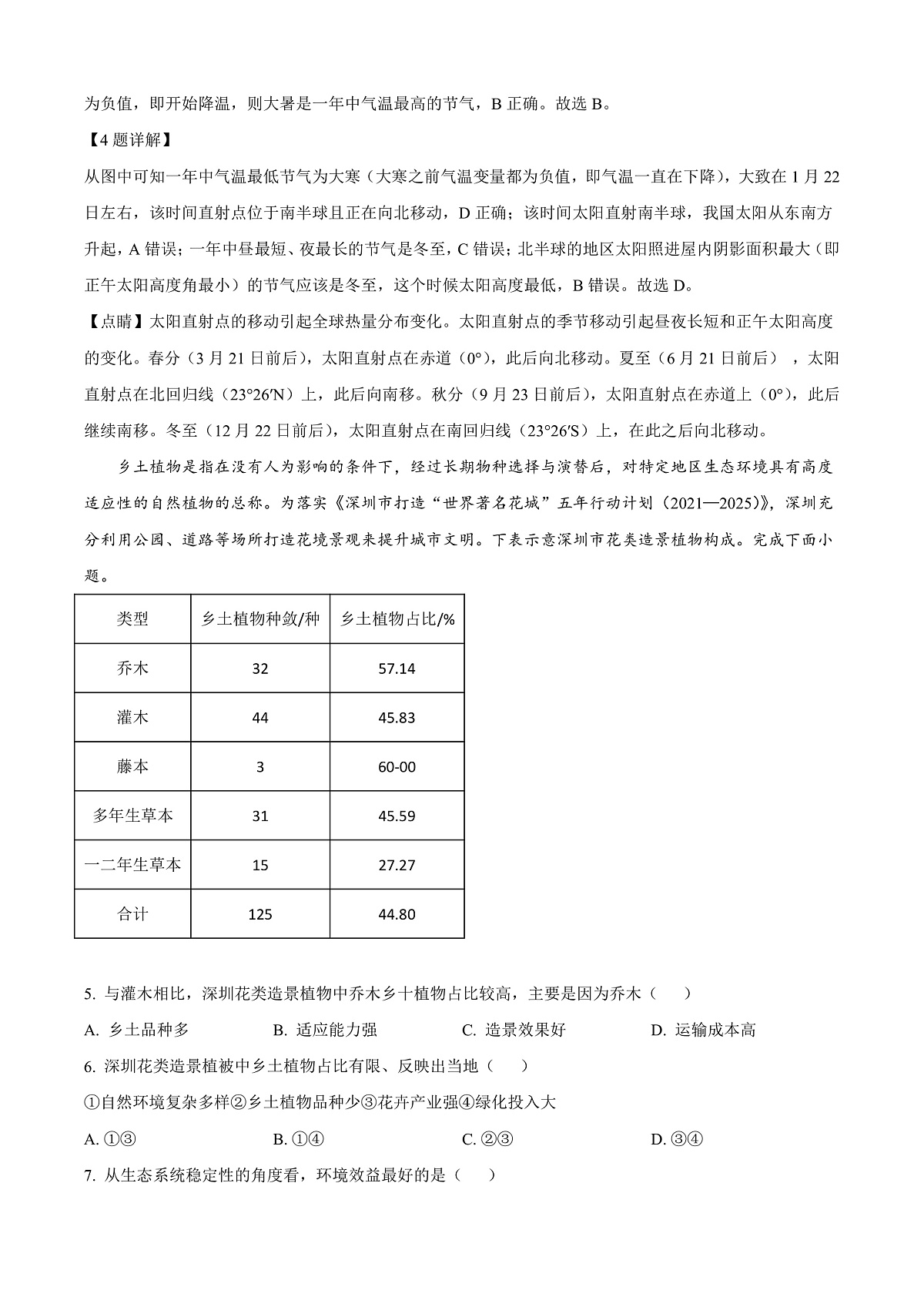 河南省开封市2024-2025学年高二上学期期末调研考试地理试题  Word版含解析第3页