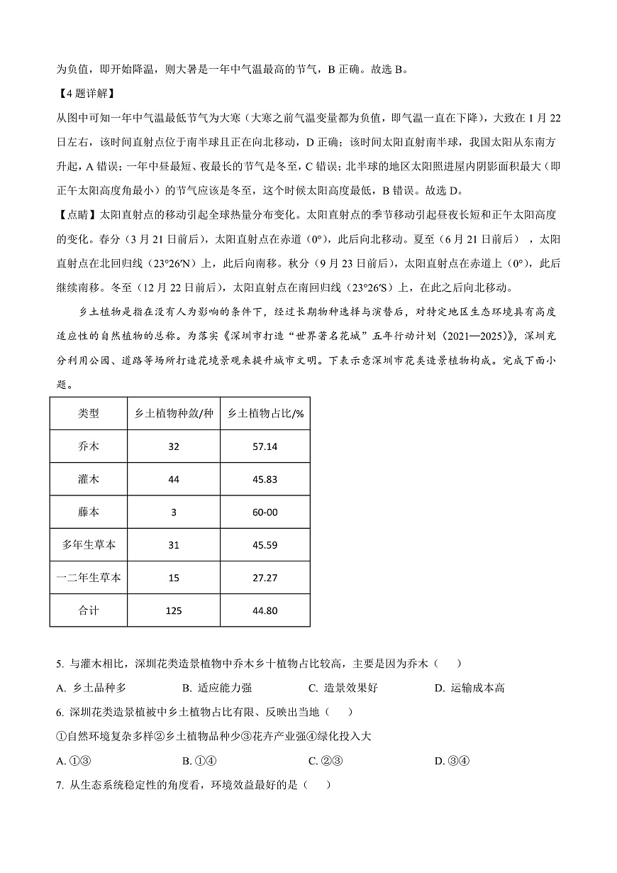 河南省开封市2024-2025学年高二上学期期末调研考试地理试题  Word版含解析第3页