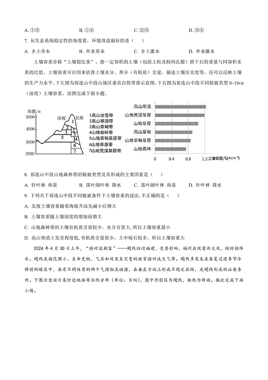 河南省开封市2024-2025学年高二上学期期末调研考试地理试题  Word版无答案第3页