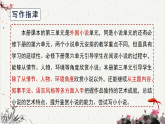 高中語文人教統(tǒng)編版選擇性必修上冊《小說的賞析與創(chuàng)作》課件