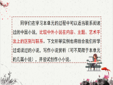 高中語文人教統(tǒng)編版選擇性必修上冊《小說的賞析與創(chuàng)作》課件