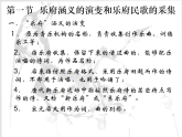 高中語文 人教統(tǒng)編版選擇性必修下冊漢代樂府詩歌解讀  課件
