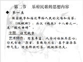高中語文 人教統(tǒng)編版選擇性必修下冊漢代樂府詩歌解讀  課件