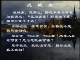高中語文 人教統(tǒng)編版選擇性必修下冊漢代樂府詩歌解讀  課件