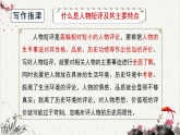 人教統(tǒng)編版高中語文選擇性必修 中冊(cè)《歷史的評(píng)說》課件