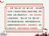 人教統(tǒng)編版高中語文選擇性必修 中冊(cè)《歷史的評(píng)說》課件