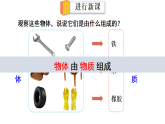 初中物理新北師大版八年級(jí)下冊(cè)第六章第一節(jié) 物體的質(zhì)量及其測(cè)量教學(xué)課件2025春