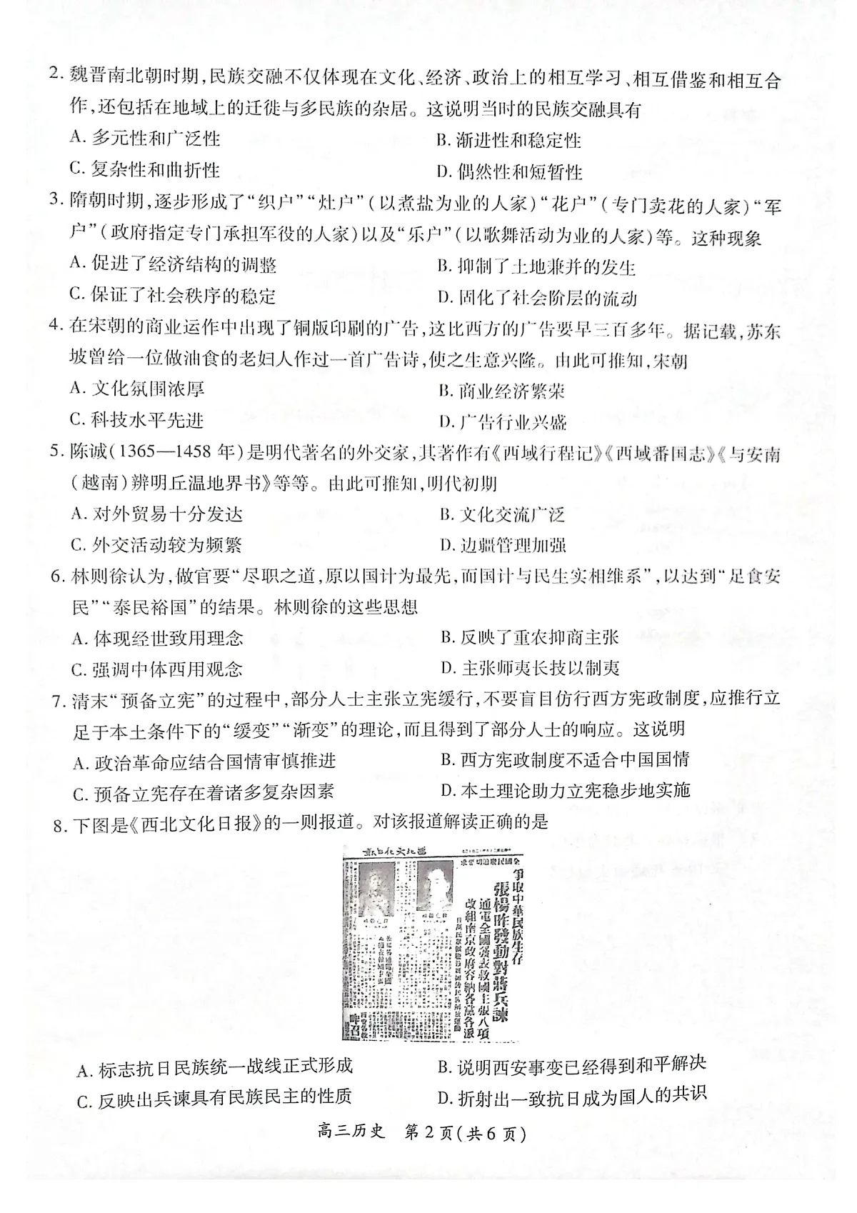 江西省上进联考2024-2025学年高三下学期2月统一调研测试历史+答案第2页