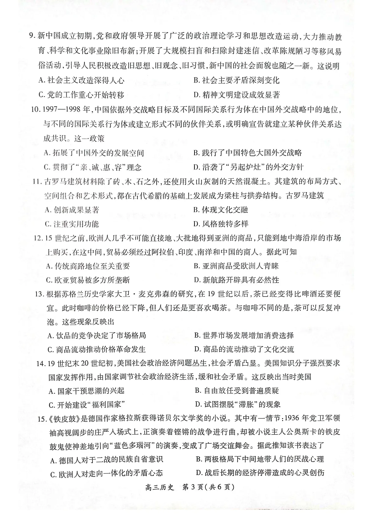 江西省上进联考2024-2025学年高三下学期2月统一调研测试历史+答案第3页