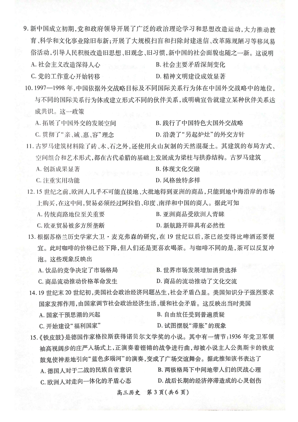 江西省上进联考2024-2025学年高三下学期2月统一调研测试历史+答案第3页