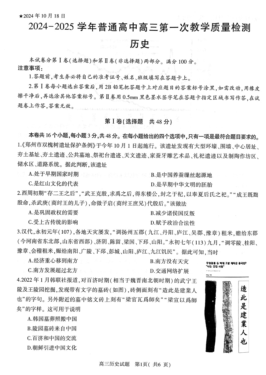 河南省信阳市2024-2025学年普通高中高三第一次教学教学质量检测 历史第1页
