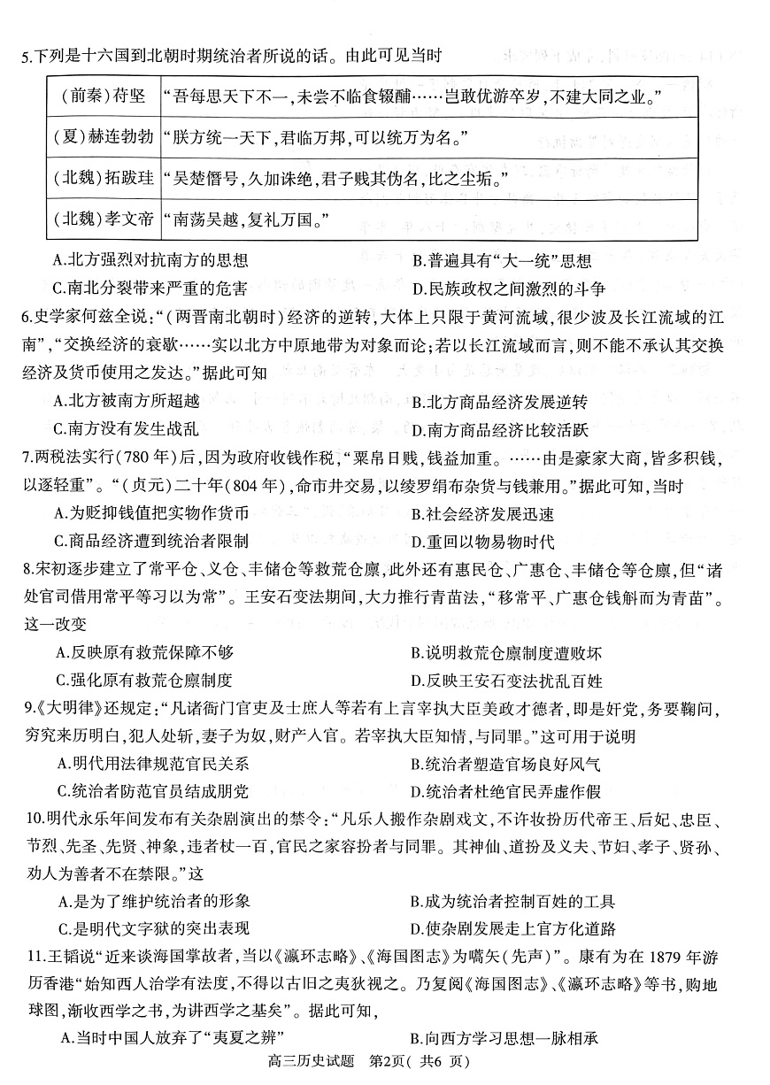 河南省信阳市2024-2025学年普通高中高三第一次教学教学质量检测 历史第2页