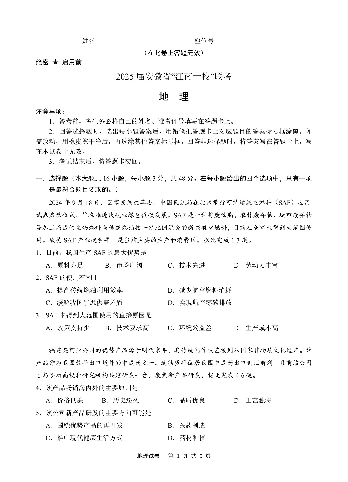 2.15-地理  已排docx第1页