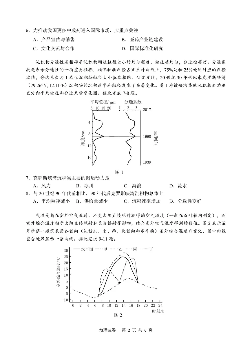 2.15-地理 已排docx第2页
