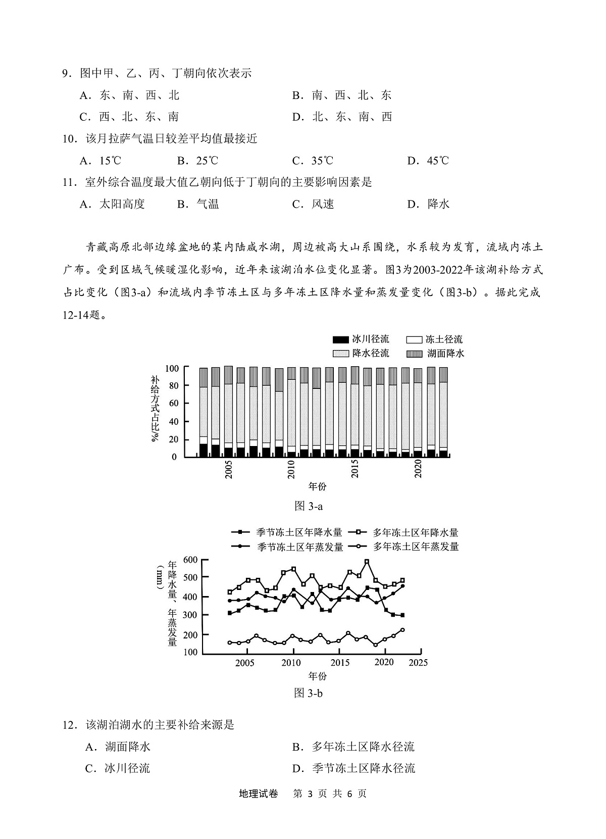 2.15-地理  已排docx第3页