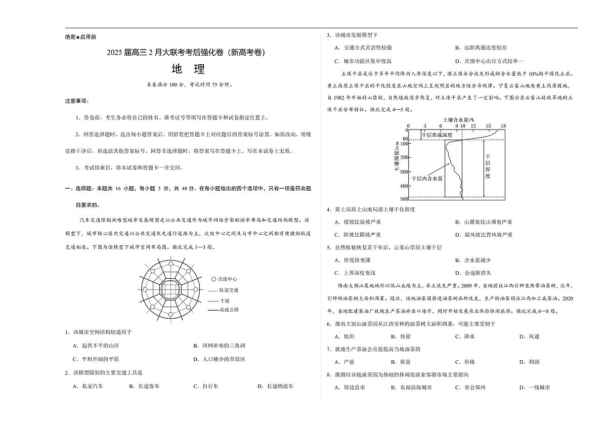 2025届高三下学期2月大联考考后强化（云南卷）地理试卷（含解析）第1页