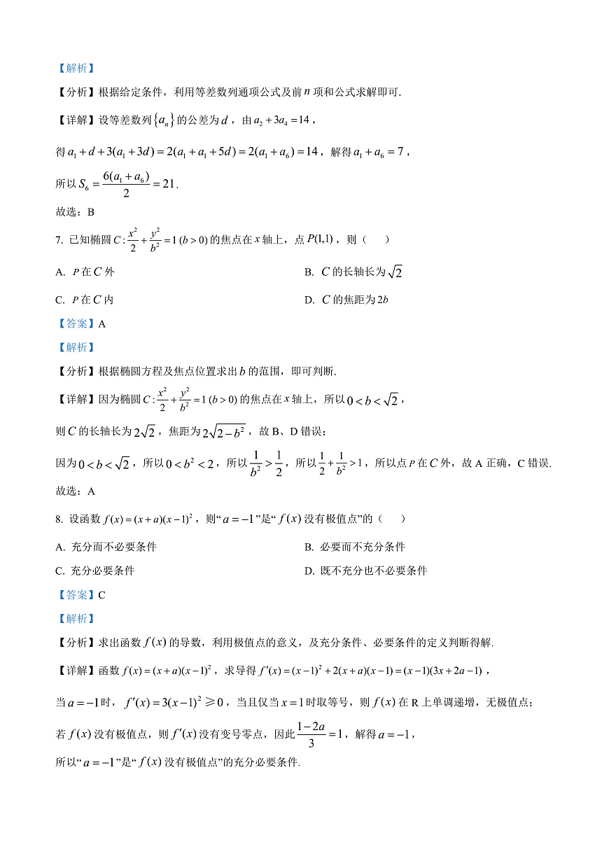 北京市海淀区2024-2025学年高三上学期期末数学练习  Word版含解析第3页