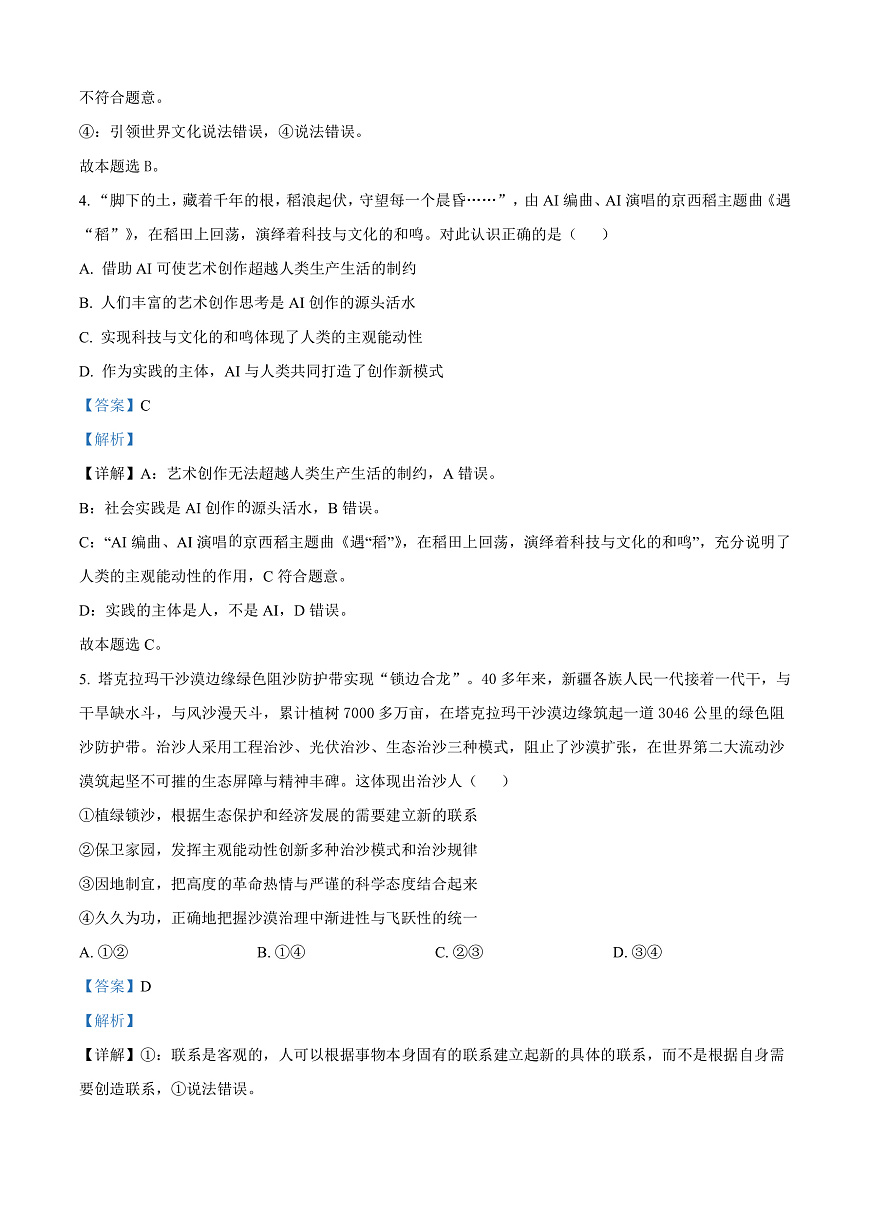 北京市海淀区2024-2025学年高三上学期期末考试政治试卷   Word版含解析第3页