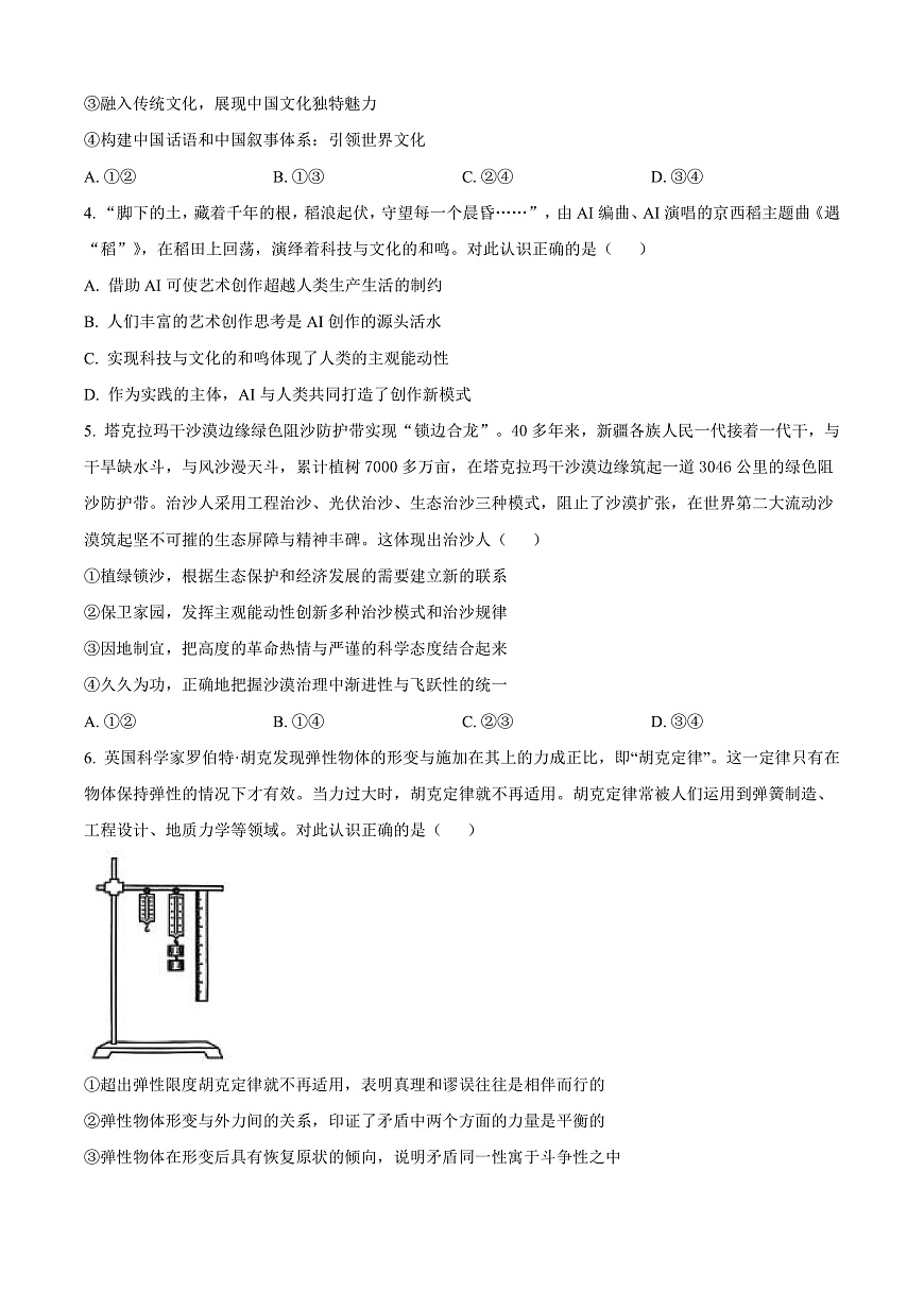 北京市海淀区2024-2025学年高三上学期期末考试政治试卷   Word版无答案第2页