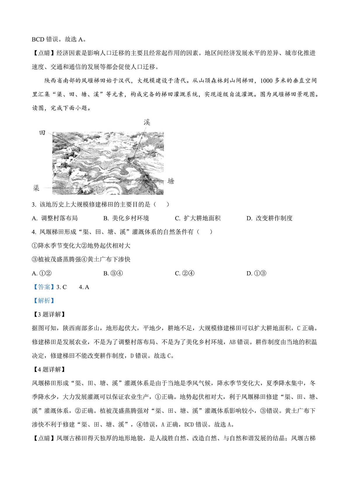 北京市海淀区2024-2025学年高三上学期期末地理试题 Word版含解析第2页