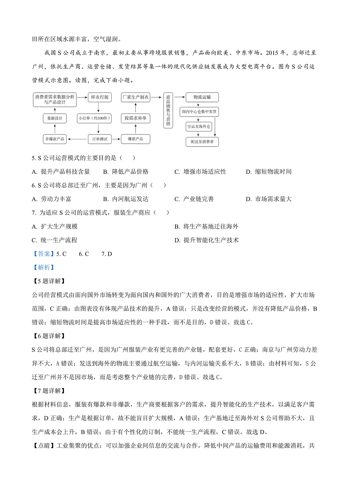 北京市海淀区2024-2025学年高三上学期期末地理试题 Word版含解析第3页
