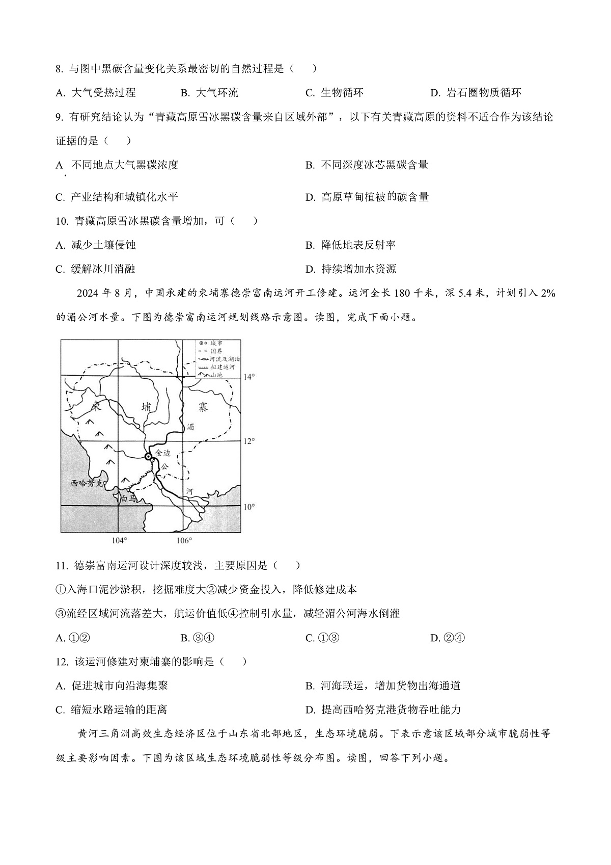 北京市海淀区2024-2025学年高三上学期期末地理试题 Word版无答案第3页
