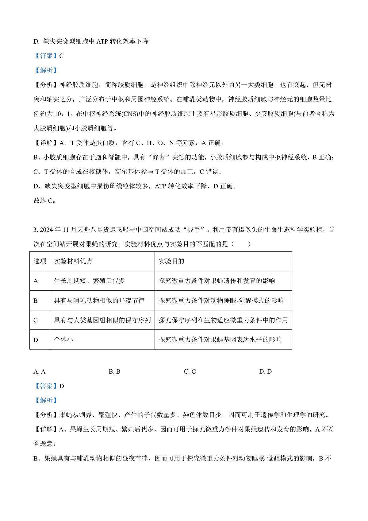 北京市海淀区2024-2025学年高三上学期1月期末考试生物试卷  Word版含解析第2页