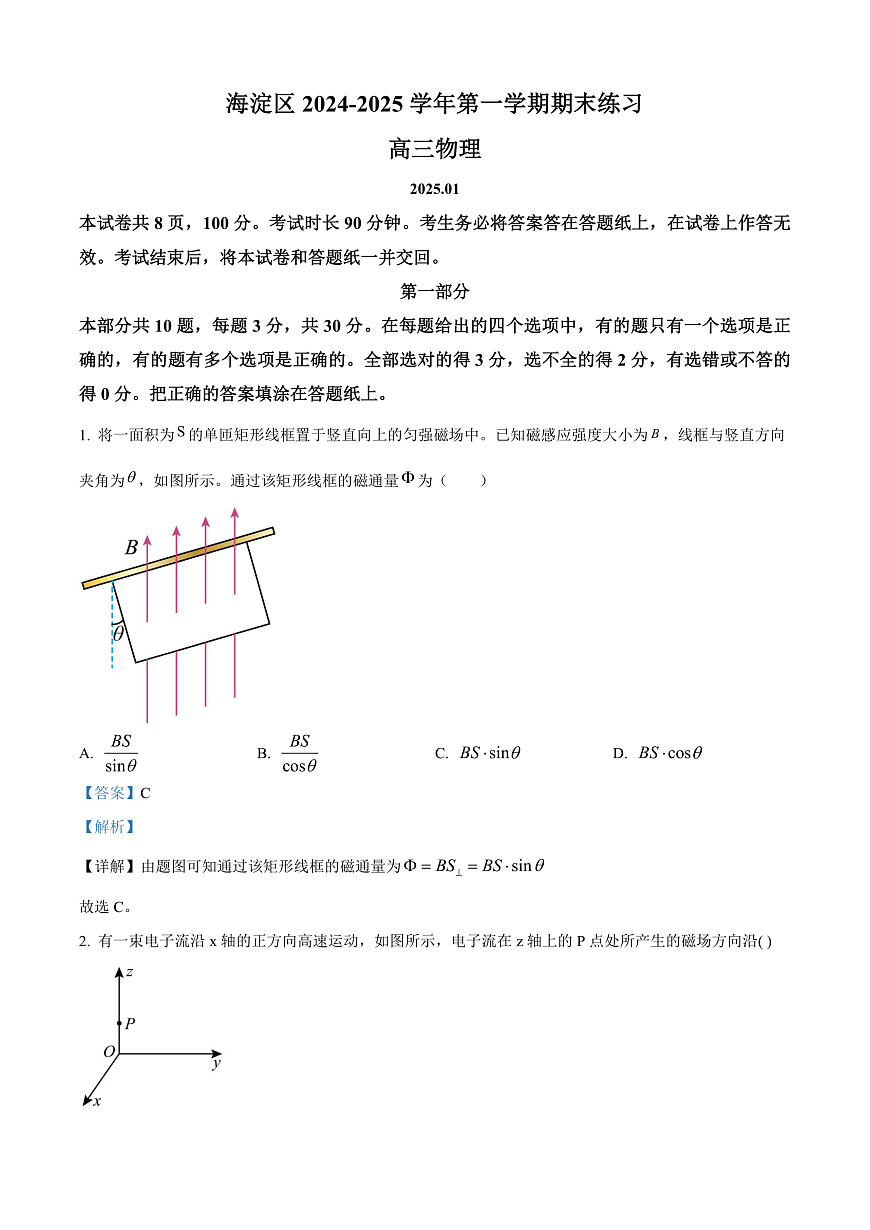 北京市海淀区2024-2025学年高三上学期1月期末物理试题  Word版含解析第1页
