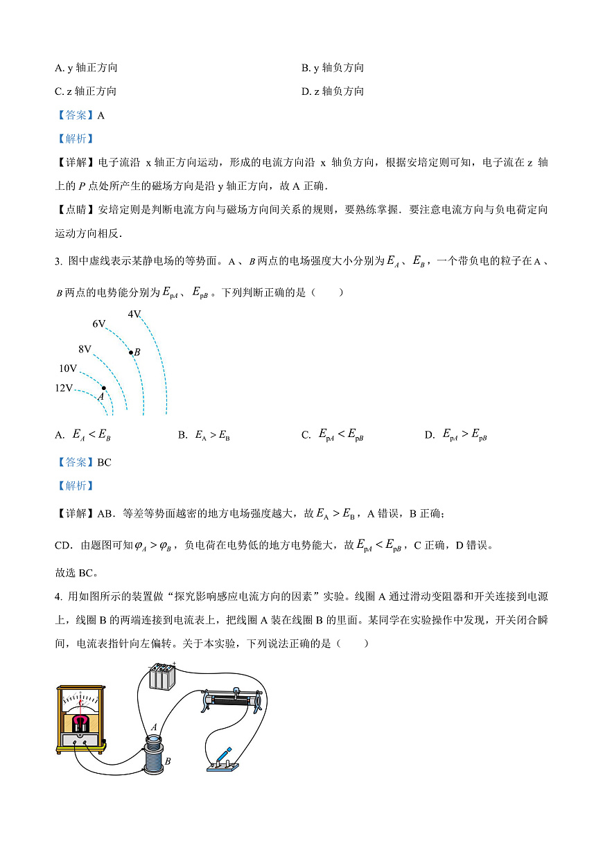 北京市海淀区2024-2025学年高三上学期1月期末物理试题  Word版含解析第2页