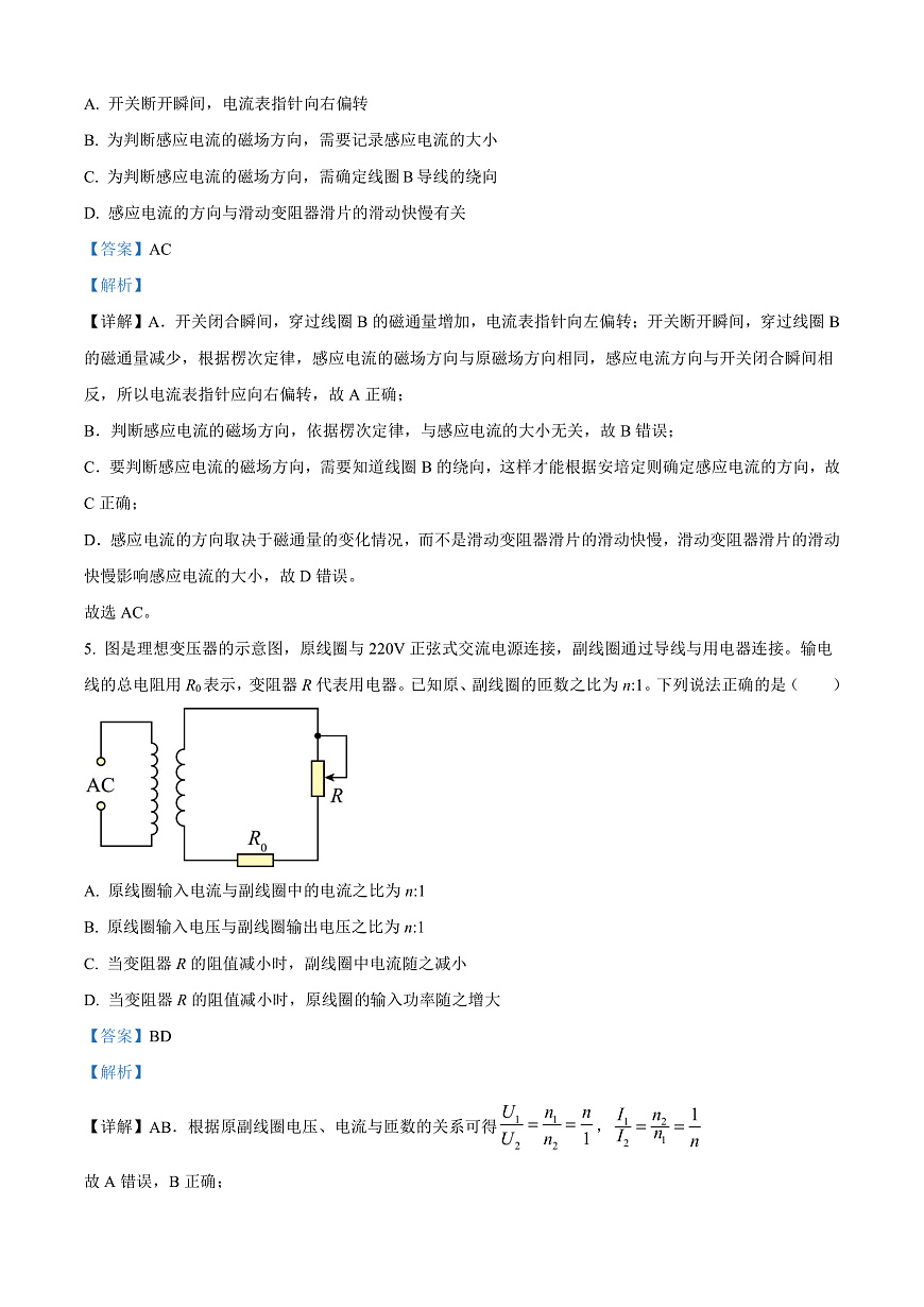 北京市海淀区2024-2025学年高三上学期1月期末物理试题  Word版含解析第3页