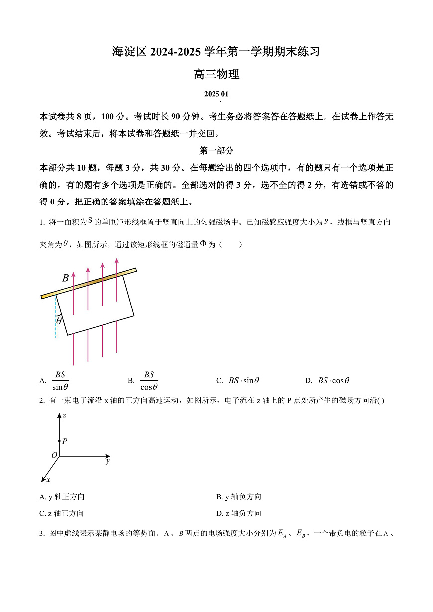 北京市海淀区2024-2025学年高三上学期1月期末物理试题  Word版无答案第1页