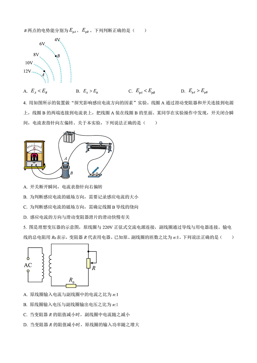 北京市海淀区2024-2025学年高三上学期1月期末物理试题  Word版无答案第2页