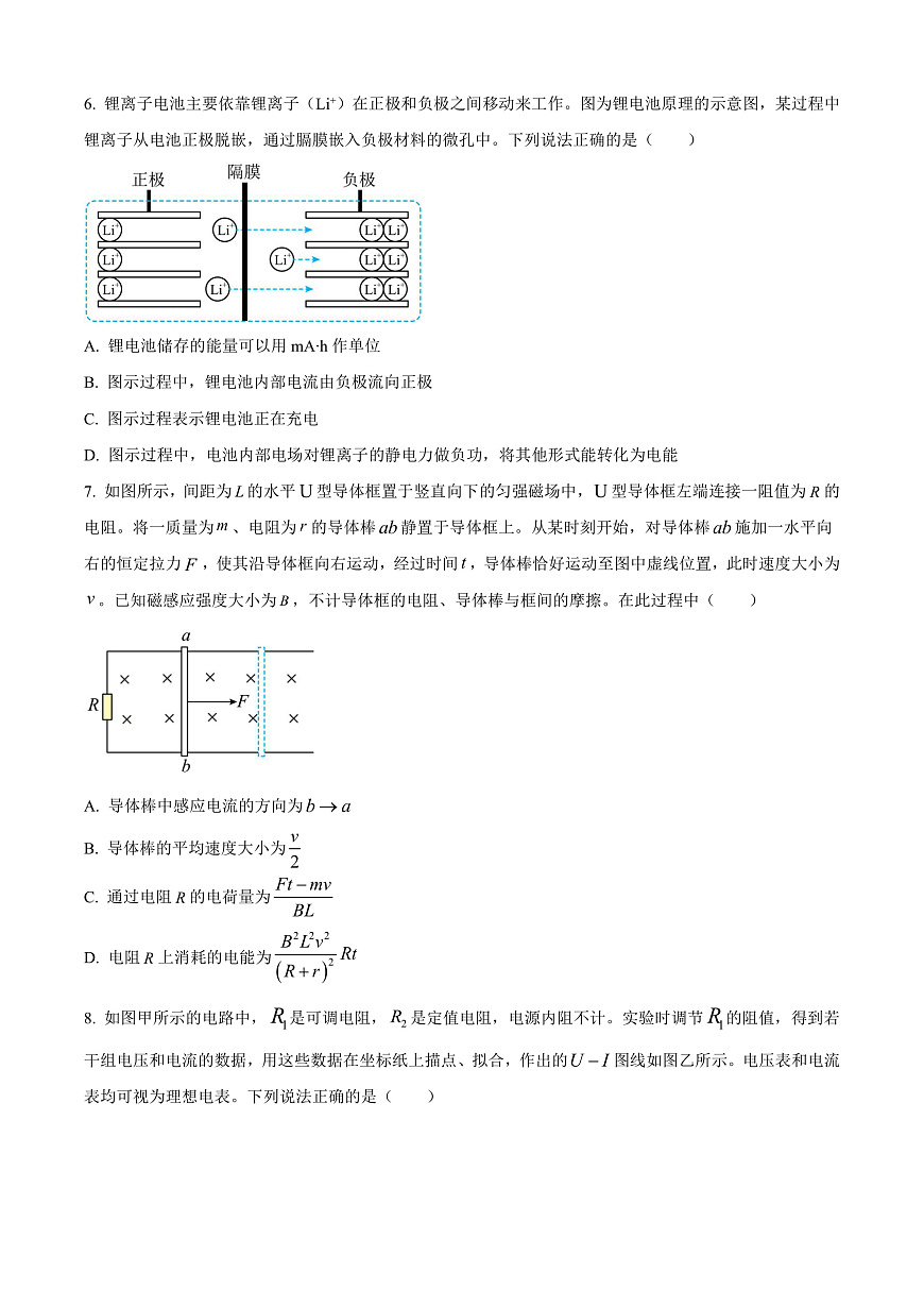北京市海淀区2024-2025学年高三上学期1月期末物理试题  Word版无答案第3页