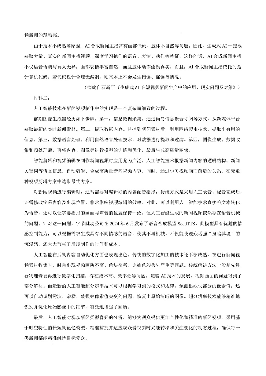 2025届浙江省温州市高三二模语文试题   Word版含解析第3页