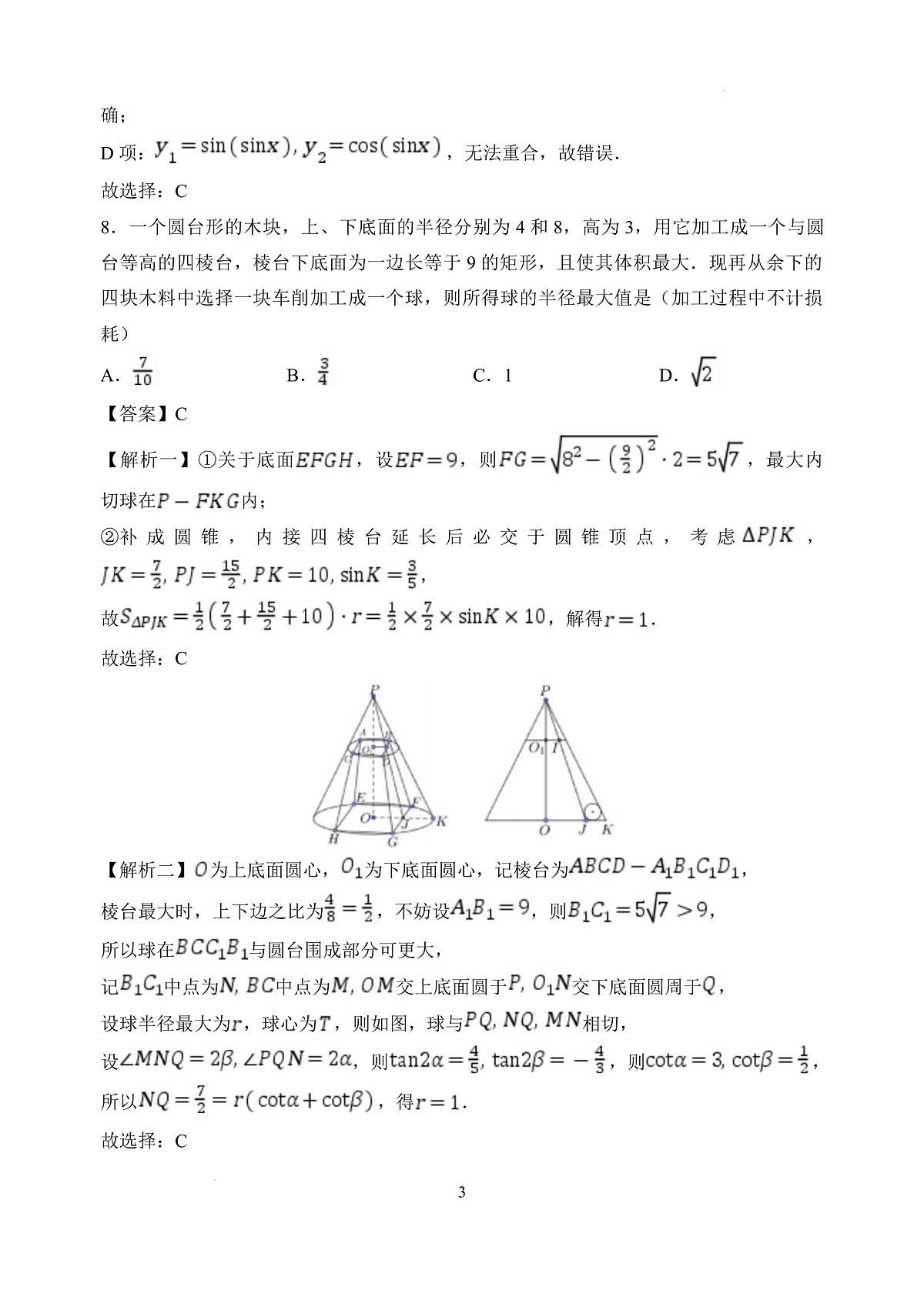 温州二模数学解析第3页