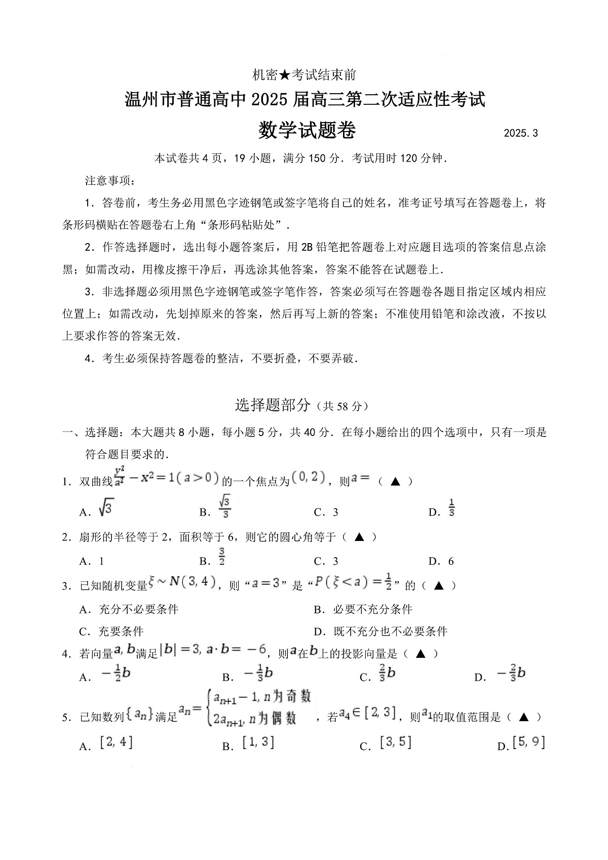 温州二模数学试卷第1页