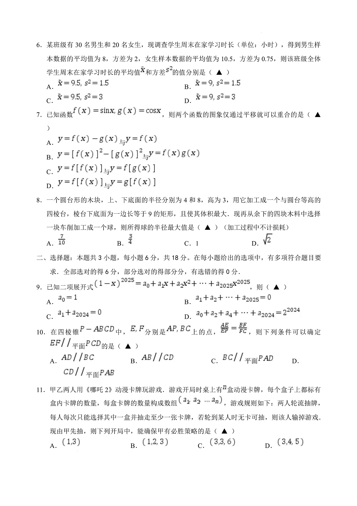温州二模数学试卷第3页