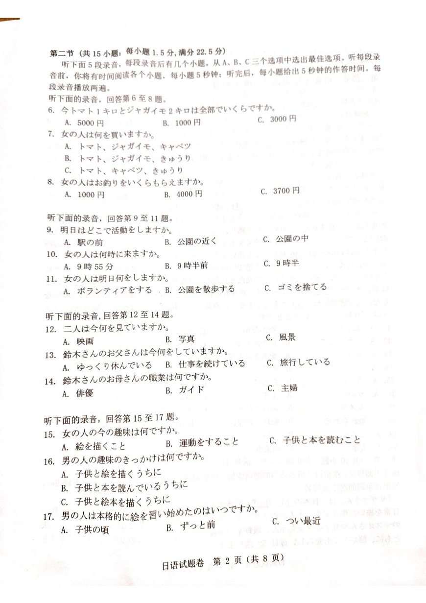 温州市2025届高三第二次适应性考试 温二模第2页