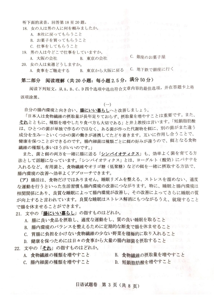 温州市2025届高三第二次适应性考试 温二模第3页
